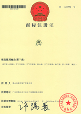 “佛真”商標(biāo)注冊(cè)證書(shū)